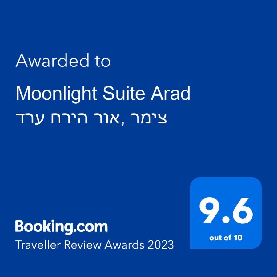 Moonlight Suite Arad צימר אור הירח, ערד 외부 사진